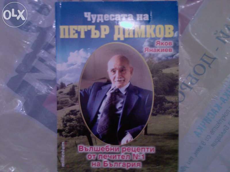 Здравни книги и др.