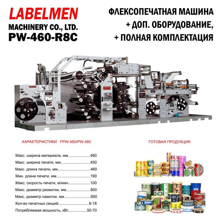Полиграфия флексопечать станок