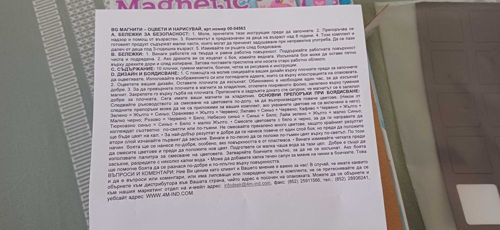 Детска игра Магнити оцвети и нарисувай