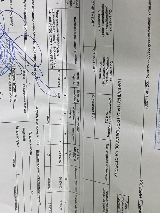 Реле контроля температуры