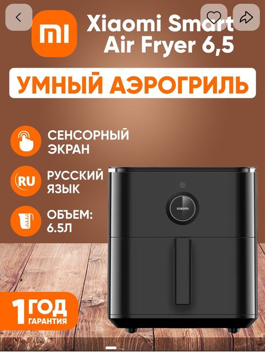 Аэрогрил Xiaomi mi