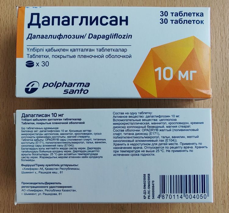 Дапаглисан 10мл. 30т.