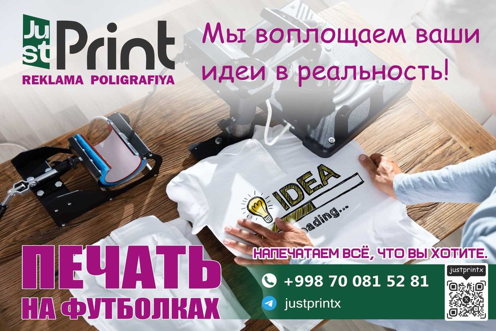 Печать на футболках