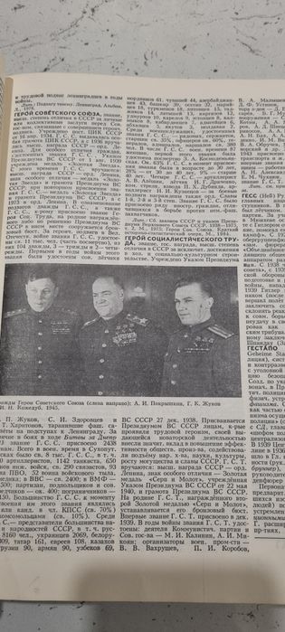 Энциклопедия ВОВ. Издание 1985 года