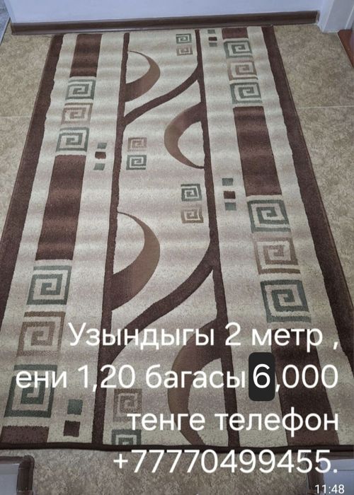 Кап калын килем сатылады