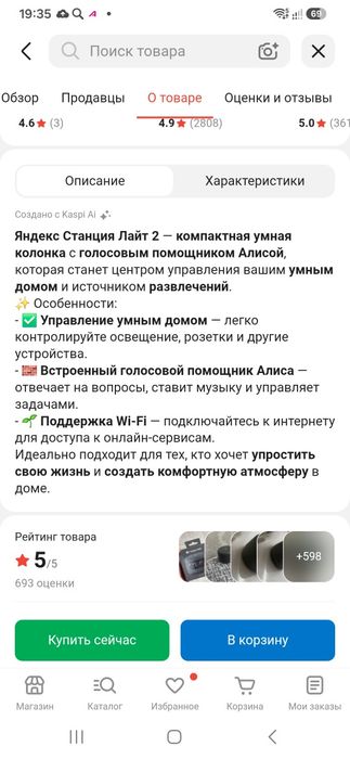 Станция Яндекс Лайт 2