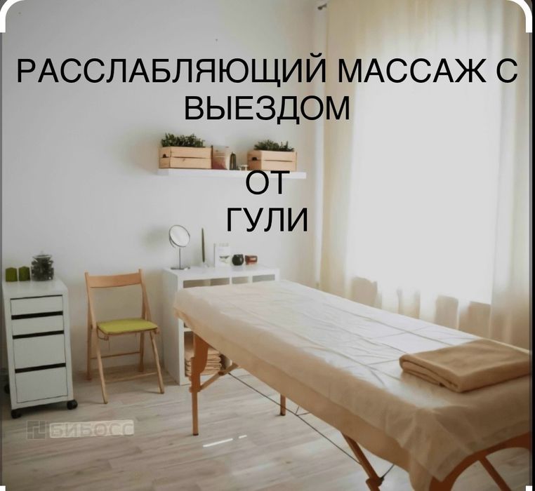 Массаж на выезд только