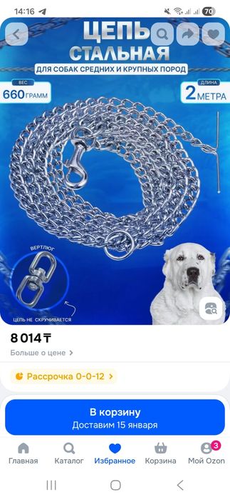 Цепь для собак 2м