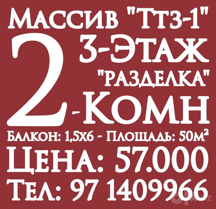 ИПОТЕКА. 2-Комн. 3-Этаж. Разделка. 50м².