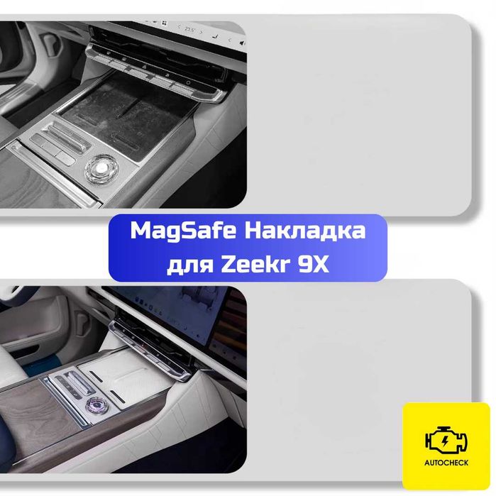 Накладка MagSafe для Zeekr 9X от «Autocheck.Shop»