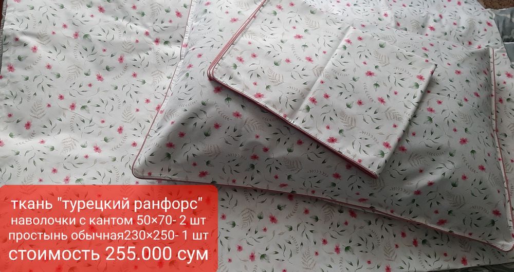 Постельное белье