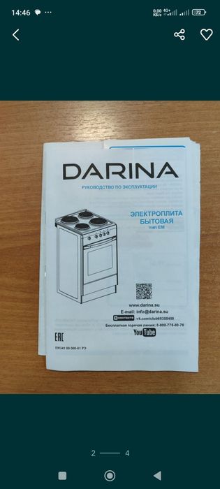 Электроплита "Дприна"