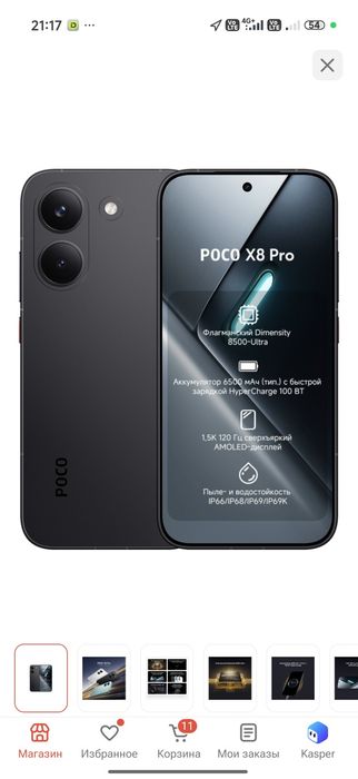 Редми poco x 8 pro