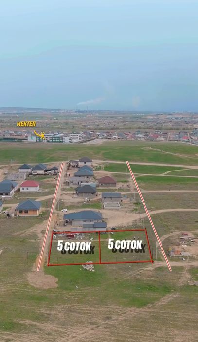 Кемертоғаннан 5 соток,арзан бағада.