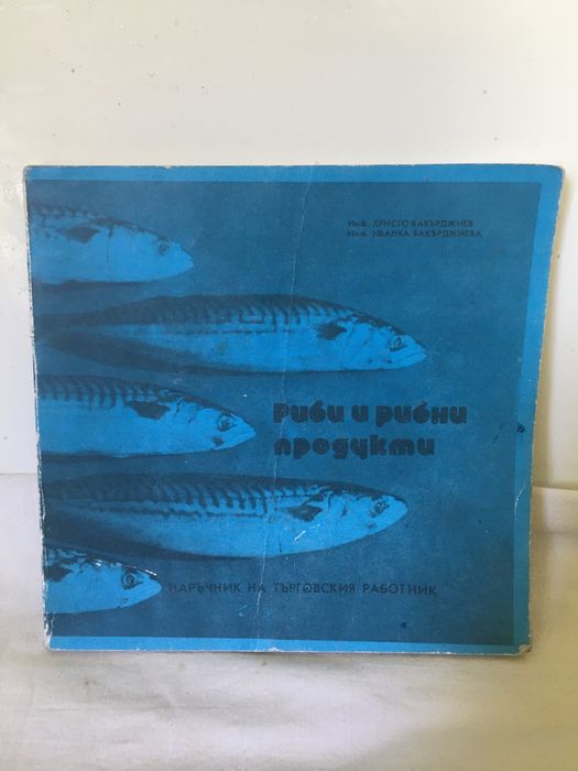 Рибите в България