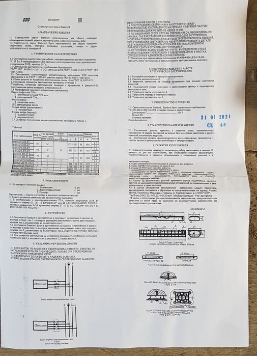 Светильники standard