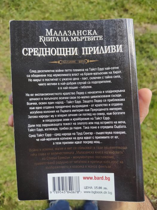 Колекция, Малазанска книга на мъртвите. Продават се в комплект.