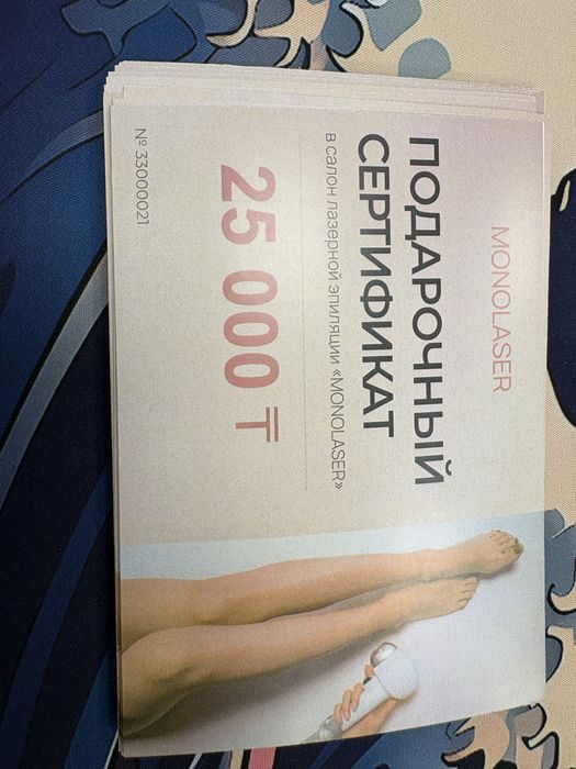 Сертификат на эпиляцию