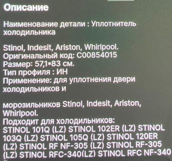 Продам новую уплотнительную резинку на холодильник
