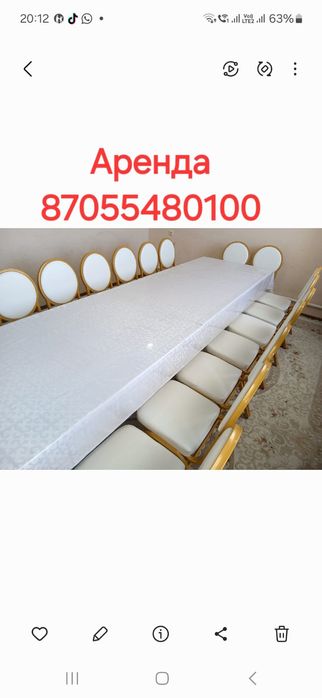 Аренда стулья стол посуды