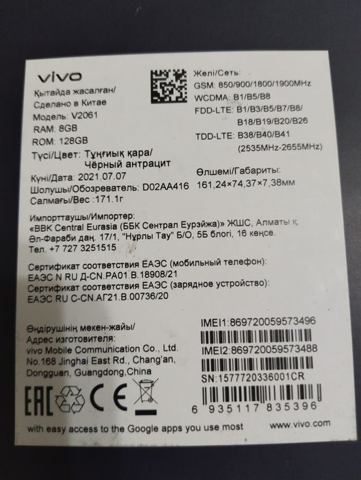 Продам смартфон vivo v21e