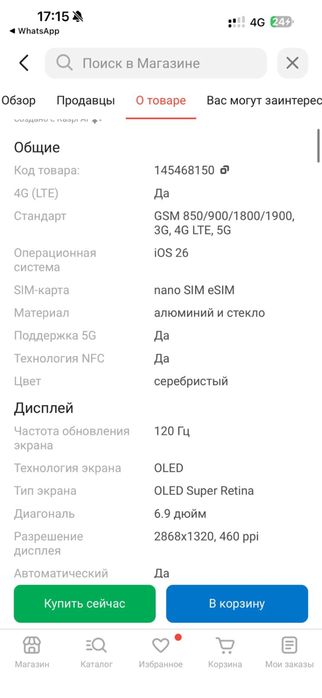 Iphone 17 pro max  новый
