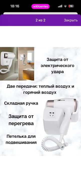 Настенный фен для сушки волос