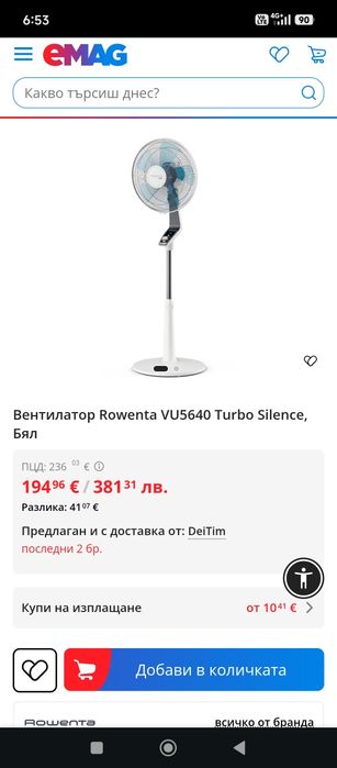 Вентилатор Rowenta  Turbo Silence