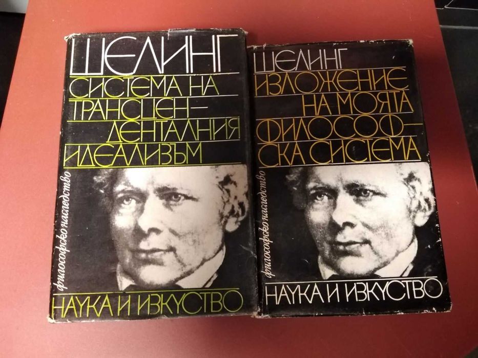 Шелинг две книги