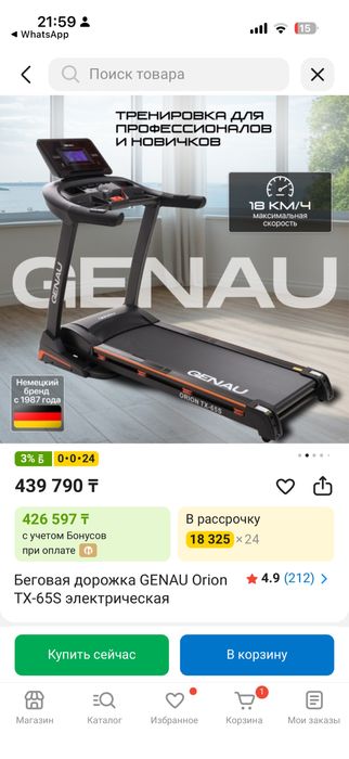 Продам беговую дорожку GENAU