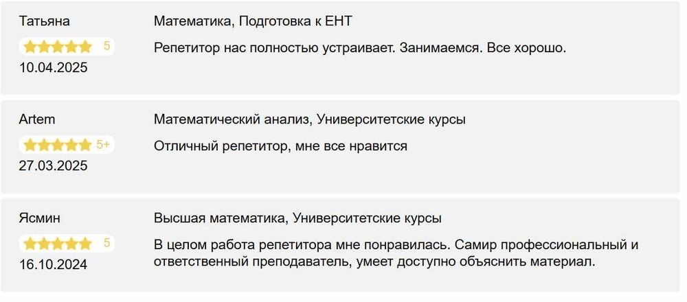 Репетитор по математике