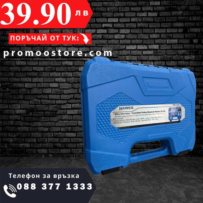 НЕМСКИ Комплект Вложки За Шайби На Алтернатори 13ч HAWEK + ЛЕД ФЕНЕР