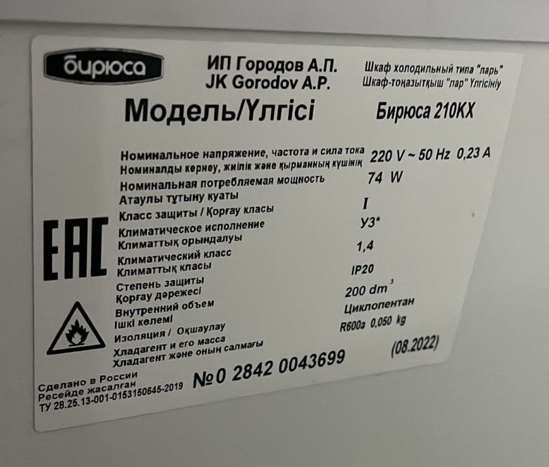 Морозильник Бирюса 240Л