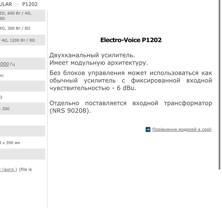 Усилитель electro voice p1202 с модулем ( кроссовером в комплекте)