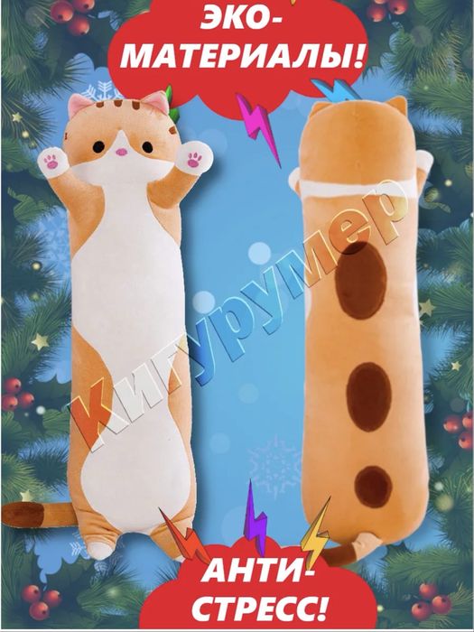 Мягкая игрушка Кот батон новые