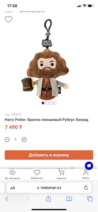 Брелки плюшевые из Harry Potter