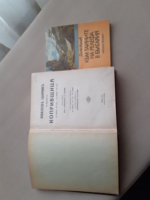 Речници и книги-география и геология