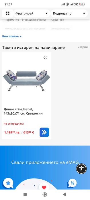 Двуместен диван в отлично състояние