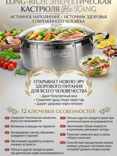 Чудо кастрюлю Longrich