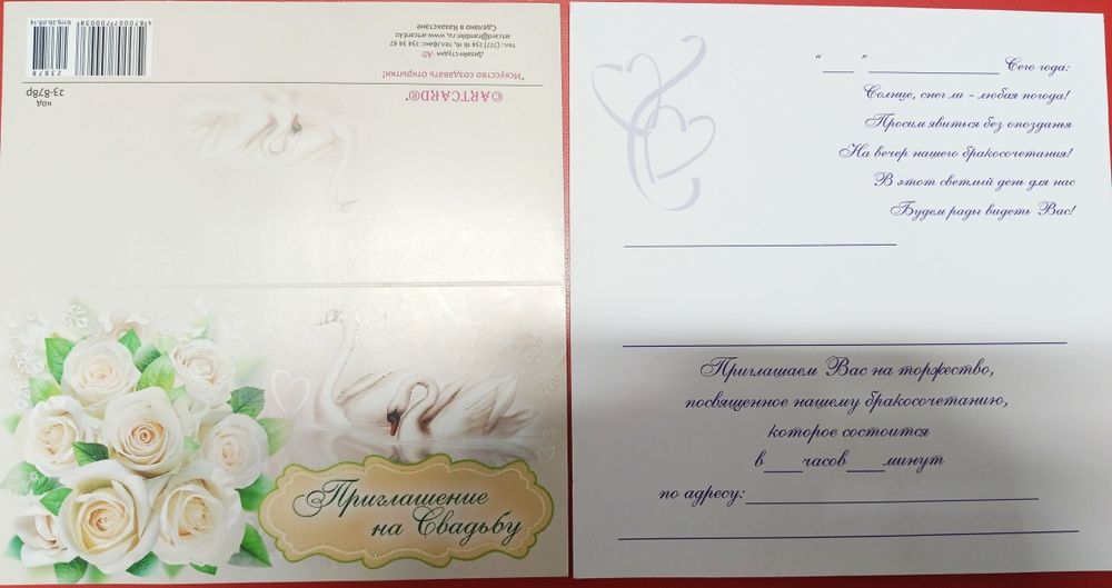 Пригласительные на свадьбу