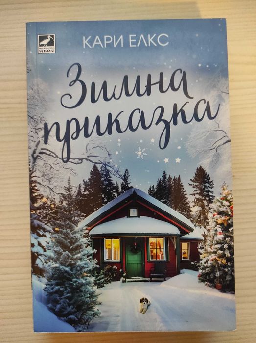 Книги на половин цена