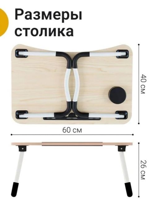 Доставка. Складной стол для ноутбука, завтрака, парта, подставка