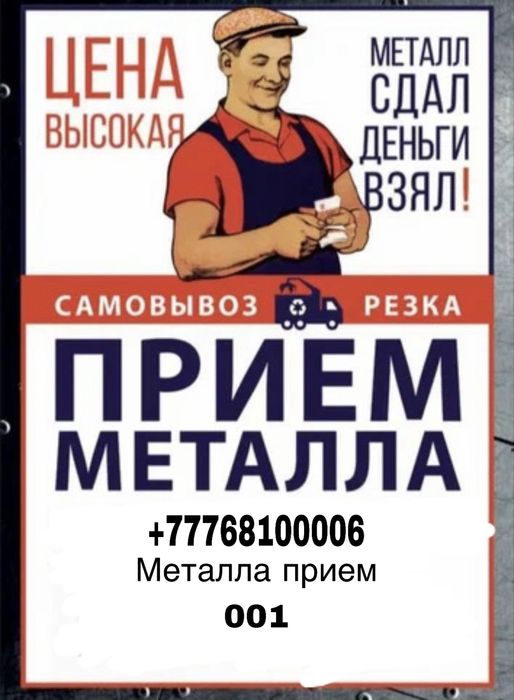 Прием черного и цветного металла! Утелизация металла