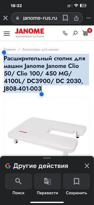 Швейная машинка Janome