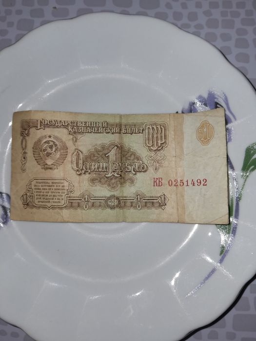 Старые деньги...