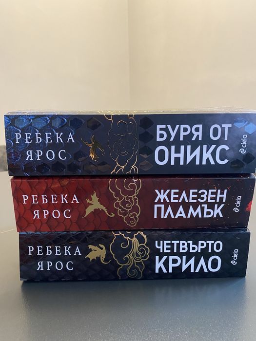 Поредицата “The Empyrean” (Емпирий)