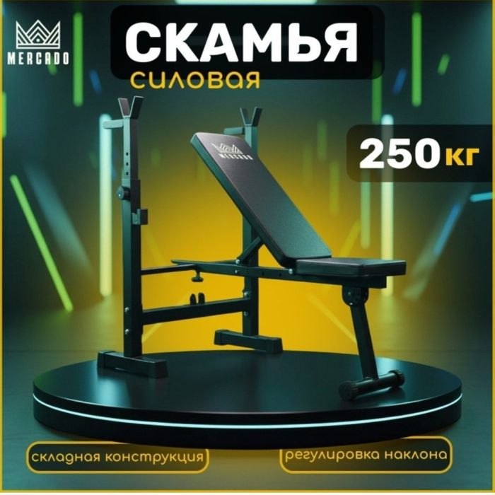 Скамья силовая для жима