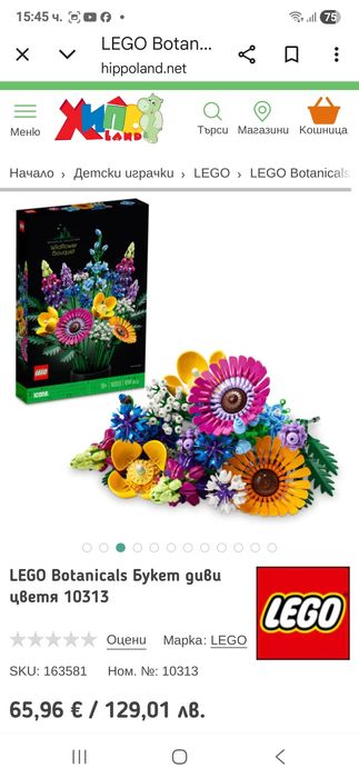 Сглобено Lego букет цветя