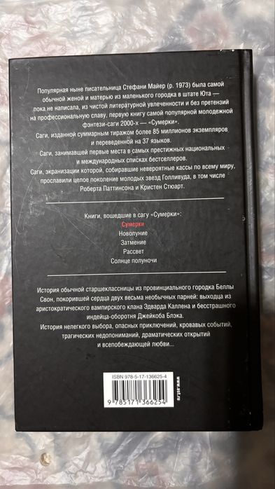 Продам книгу сумерки первачя часть