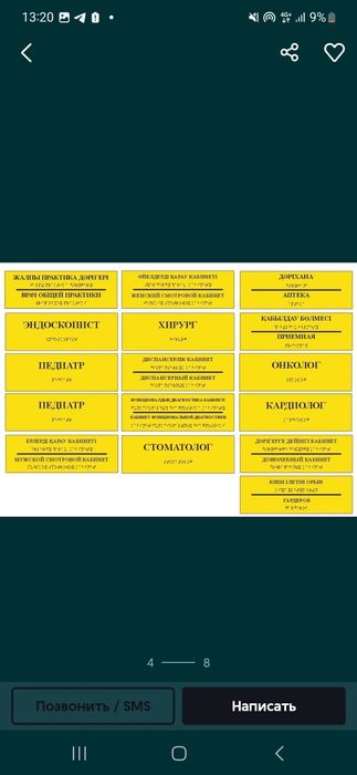 Тактильные таблички с азбукой Брайля, ленты, адаптация